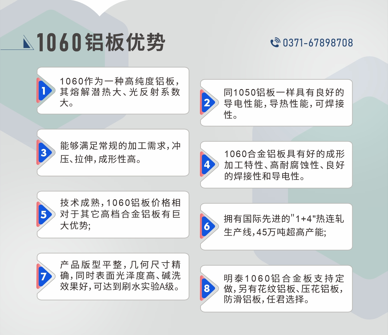 明泰1060鋁板性能優(yōu)勢(shì)
　　1、1060作為一種高純度鋁板，其熔解潛熱大、光反射系數(shù)大。

　　2、同1050鋁板一樣具有良好的導(dǎo)電性能，導(dǎo)熱性能，可焊接性。

　　3、能夠滿足常規(guī)的加工需求，沖壓、拉伸，成形性高。

　　4、1060合金鋁板具有好的成形加工特性、高耐腐蝕性、良好的焊接性和導(dǎo)電性。

　　5、技術(shù)成熟，1060鋁板價(jià)格相對(duì)于其它高檔合金鋁板有巨大優(yōu)勢(shì);

　　6、擁有國(guó)際先進(jìn)的