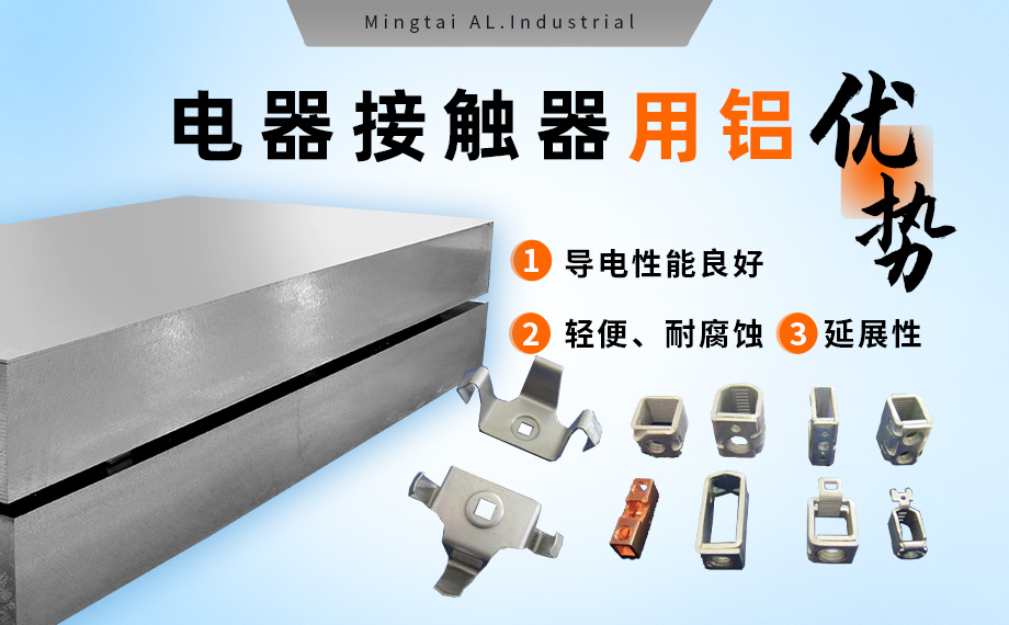 電器零部件_電器接觸器用鋁_充電樁斷路器用6016-T6鋁卷高強度-耐腐蝕