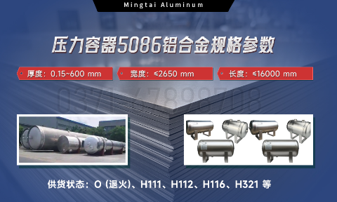 壓力容器5086鋁合金:耐蝕強(qiáng)韌,適配多介質(zhì)承壓場景