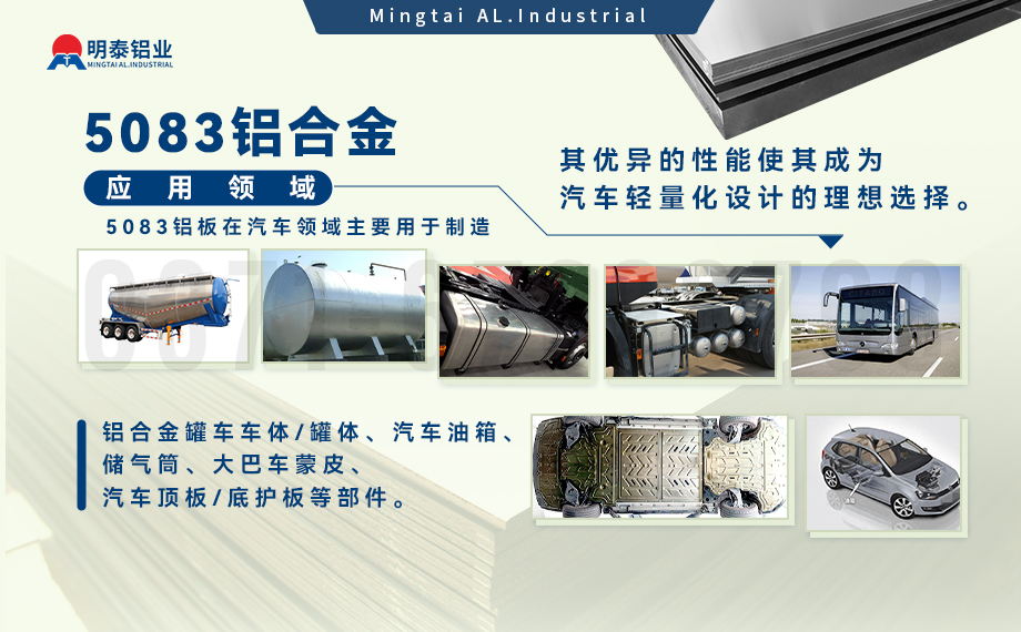 汽車護(hù)板底盤(pán)用5083-O鋁合金_發(fā)動(dòng)機(jī)護(hù)板料-5083鋁板_耐腐蝕鋁合金板汽車輕量化用鋁 汽車護(hù)板底盤(pán)用5083-O鋁合金_發(fā)動(dòng)機(jī)護(hù)板料-5083鋁板_耐腐蝕鋁合金板汽車輕量化用鋁