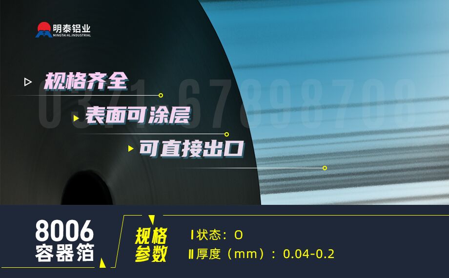 容器箔用鋁_餐盒料用8006鋁箔_沖壓效果優(yōu)良 按需定制生產(chǎn)-可直接出口 容器箔用鋁_餐盒料用8006鋁箔_沖壓效果優(yōu)良 按需定制生產(chǎn)-可直接出口