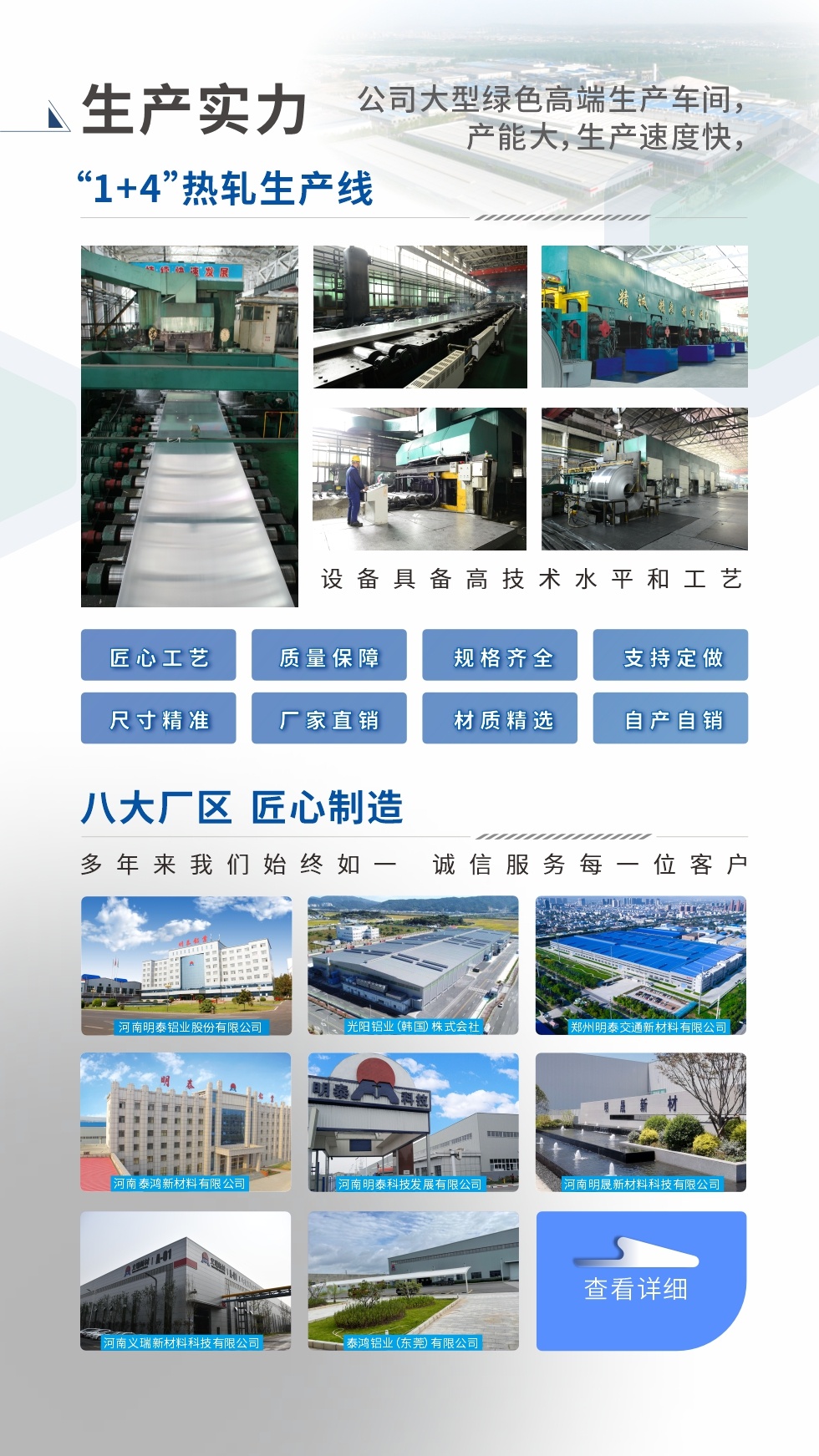 生產(chǎn)實(shí)力 ：

“1+4”熱軋生產(chǎn)線；八大生產(chǎn)基地。設(shè)備具備高技術(shù)水平和工藝
匠心工藝、質(zhì)量保障、規(guī)格齊全、支持定做、尺寸精準(zhǔn)、 廠家直銷、材質(zhì)精選、品質(zhì)保障

