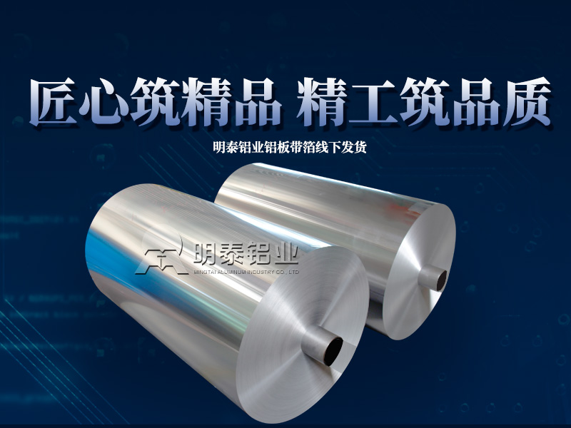 鋁制螺紋旋蓋用1060鋁箔_8011鋁箔_廠家直銷_性價(jià)比高_(dá)按需定制