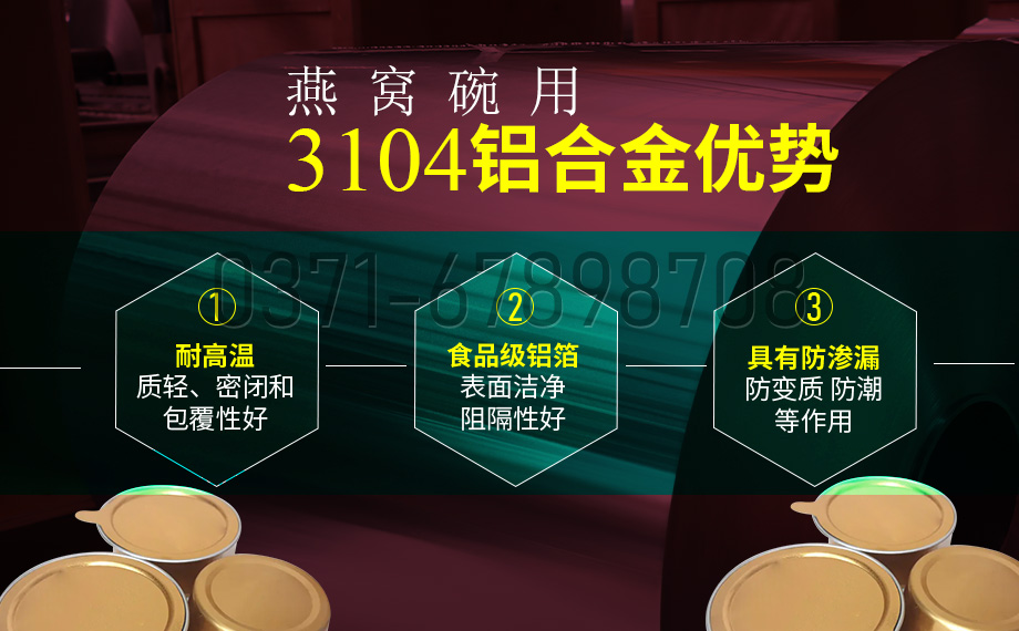 碗身料用鋁_燕窩碗用3104鋁合金_深沖拉伸鋁材_3104-H26鋁卷生產(chǎn)廠家