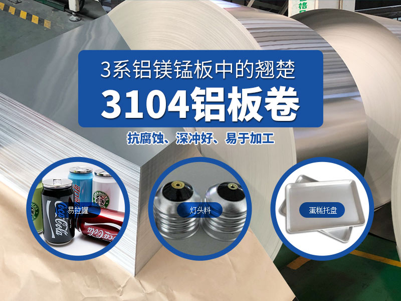 照明燈飾鋁皮_燈杯料_燈具外殼用1060/3003/3004鋁合金板帶廠家_市場(chǎng)報(bào)價(jià)