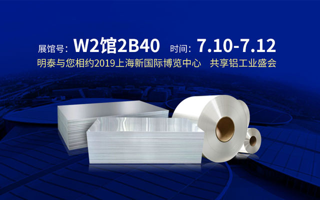 2019上海鋁工業(yè)展會，汽車輕量化或成為亮點(diǎn)之一