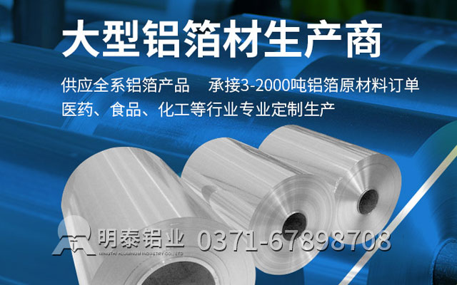 藥丸鋁箔包裝可采用什么合金？價格多少