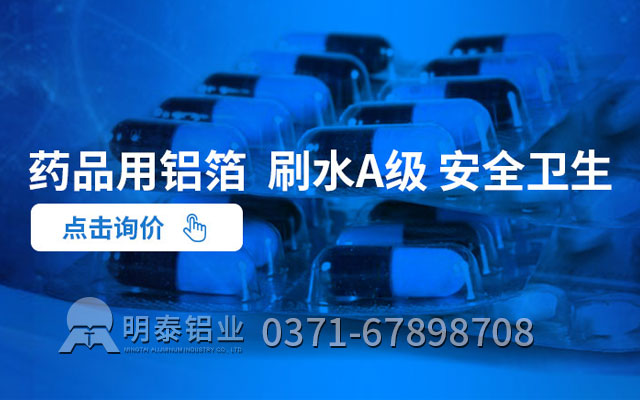 藥箔原材料選哪種合金？藥用鋁箔廠家哪家好