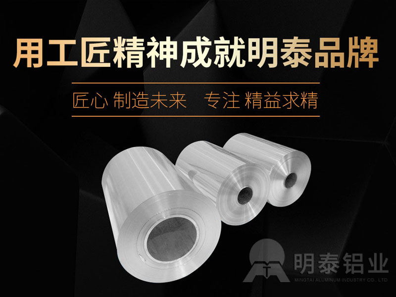 山東8011鋁箔廠家-口服液瓶蓋料用8011鋁箔生產廠家-價格 山東8011鋁箔廠家-口服液瓶蓋料用8011鋁箔生產廠家-價格