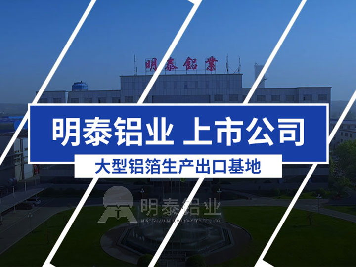 食品包裝材料8011-O態(tài)鋁箔廠(chǎng)家_價(jià)格 食品包裝材料8011-O態(tài)鋁箔廠(chǎng)家_價(jià)格