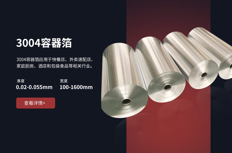 低碳、環(huán)保餐盒料鋁箔_3004容器箔直銷廠家_支持定制-價(jià)格優(yōu)惠