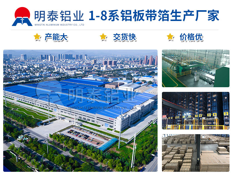 明泰鋁業(yè)5052鋁板供應商來介紹5052鋁板的特點