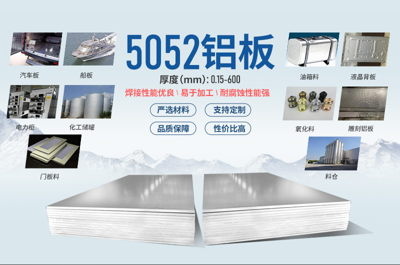 化工儲(chǔ)罐|鋁料倉(cāng)用5052鋁板生產(chǎn)廠家_8-30mm厚度5052鋁板定做周期_加工費(fèi)